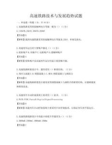 高速鐵路技術與發展趨勢試題