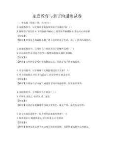 家庭教育与亲子沟通测试卷