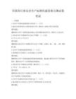 全国各行业安全生产标准化建设要点测试卷考试