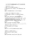 5G时代下的物联网技术应用与发展试卷