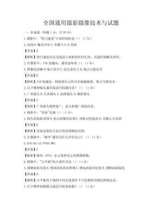 全国通用摄影摄像技术与试题