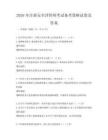 2026年注冊安全評價師考試備考策略試卷及答案
