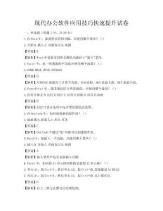 现代办公软件应用技巧快速提升试卷