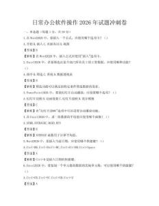 日常辦公軟件操作2026年試題沖刺卷