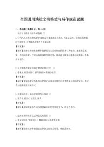 全国通用法律文书格式与写作规范试题