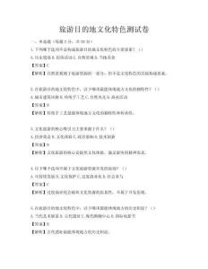 旅游目的地文化特色测试卷