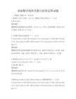 基礎數學線性代數與矩陣運算試題