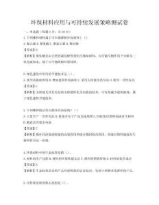 环保材料应用与可持续发展策略测试卷