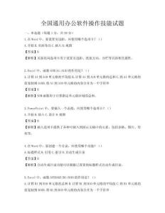 全国通用办公软件操作技能试题