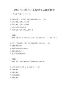 2025年注冊巖土工程師考試真題解析