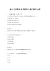 新时代计算机硬件组装与维护操作试题