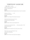全國通用英語詞匯與語法提升試題