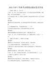 2025年護士資格考試模擬試題試卷及答案