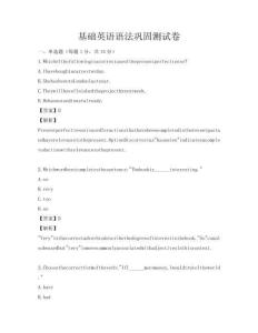 基础英语语法巩固测试卷