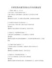 全国范围内通用消防安全知识测试卷