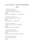 2025年全民科普：科技前沿与创新趋势解析试卷