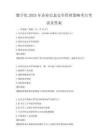 数字化2025年企业信息安全管理策略考点考试及答案
