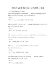 2025年高考英語詞匯與語法練習試題