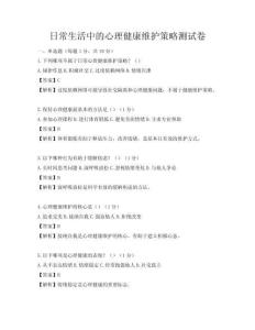 日常生活中的心理健康维护策略测试卷