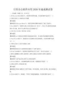 日常辦公軟件應用2026年速成測試卷
