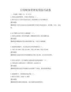 日常財務管理實用技巧試卷