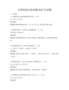 中国传统文化传播2025年试题