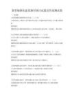 新型城鎮(zhèn)化建設(shè)路徑探討試題及答案測(cè)試卷