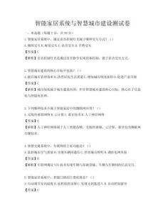智能家居系統(tǒng)與智慧城市建設(shè)測(cè)試卷