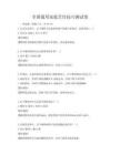 全国通用家庭烹饪技巧测试卷