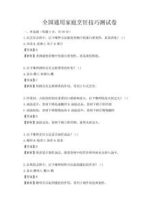 全國(guó)通用家庭烹飪技巧測(cè)試卷