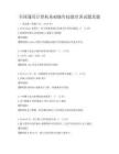 全國通用計算機基礎操作技能培訓試題真題