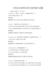 日常辦公軟件應用與效率提升試題