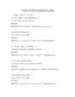 中国古代哲学思想研究试题