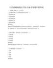 生活理财规划实用技巧备考卷题库附答案