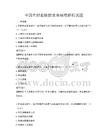全国性职业技能竞赛标准解析试题