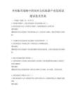 乡村振兴战略中的农村文化旅游产业发展试题试卷及答案
