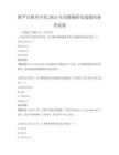 跨平臺軟件開發2025年高級編程實戰題庫備考試卷