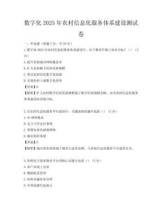 數(shù)字化2025年農(nóng)村信息化服務(wù)體系建設(shè)測(cè)試卷