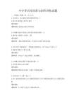 中小学音乐欣赏与创作训练试题