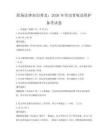 职场法律知识普及：2026年劳动者权益保护备考试卷