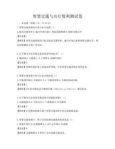 智慧交通与出行便利测试卷