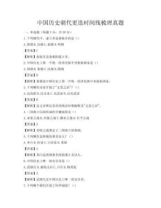 中國歷史朝代更迭時(shí)間線梳理真題