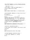 國際貿易爭端解決方法考點沖刺卷備考試卷