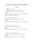 職業技能培訓質量評估體系構建考試題庫附答案