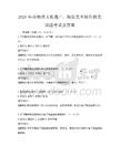 2026年非物质文化遗产，陶瓷艺术制作技艺试题考试及答案