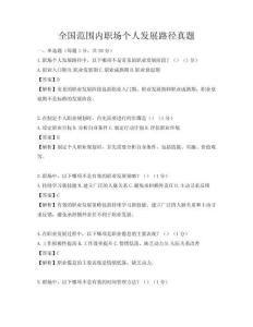 全国范围内职场个人发展路径真题