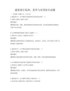 建筑設計原理，美學與實用結合試題