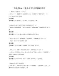 高效能辦公軟件應用培訓資料試題