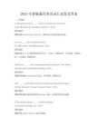 2025年新编通用英语词汇试卷及答案