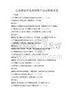 心理健康自我调适技巧及实操测试卷